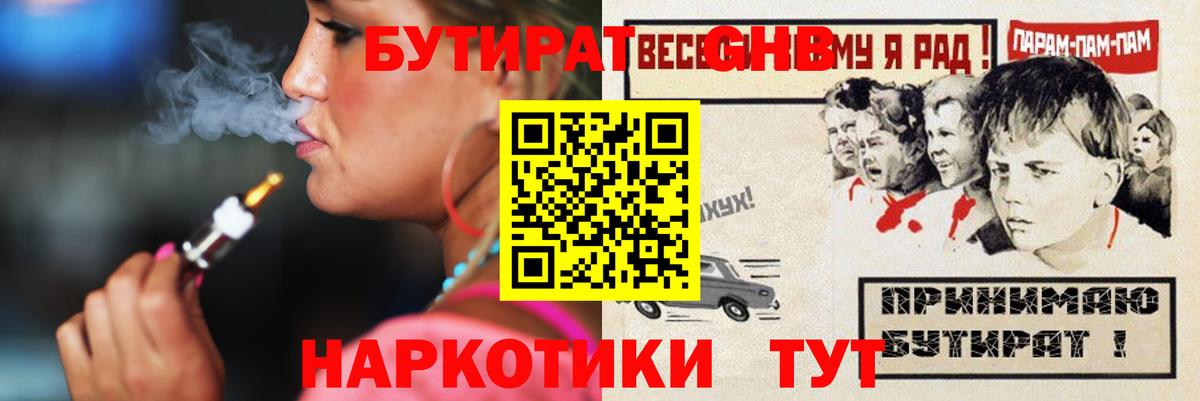Приморско-Ахтарск  Бутират  Вход с VPN  Бутират 1.4BDO 