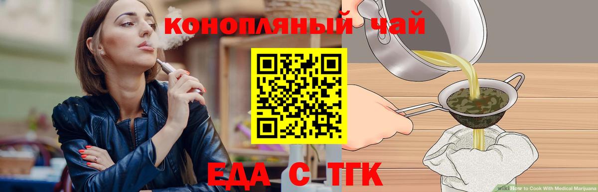 Приморско-Ахтарск  Еда ТГК конопля  Вход с VPN 