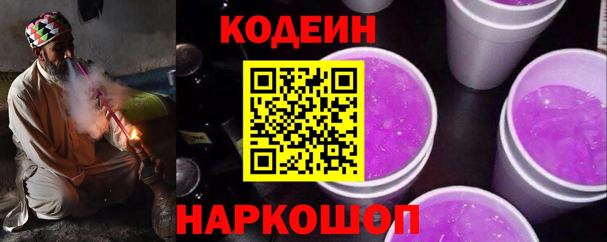 Codein напиток Lean (лин)  Codein напиток Lean (лин)  Приморско-Ахтарск  Вход с VPN 