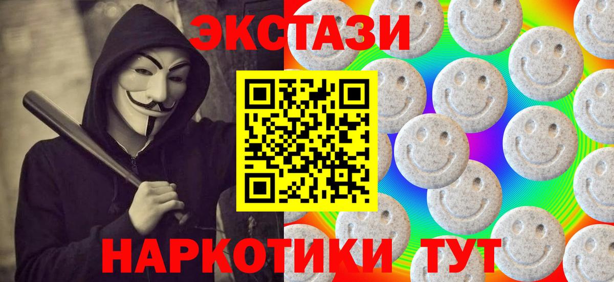 ЭКСТАЗИ диски  Ecstasy 250 мг  Приморско-Ахтарск  Вход с VPN 