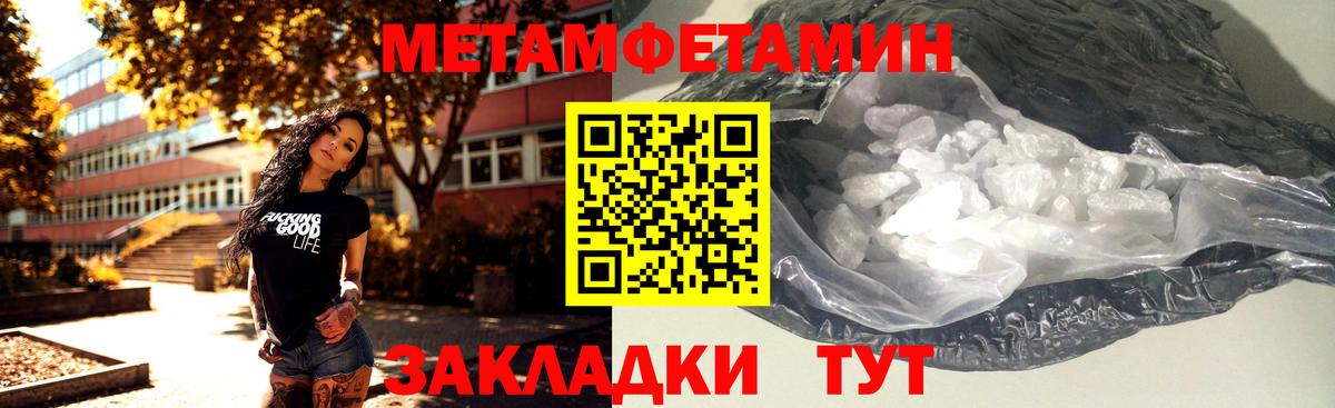 МЕТАМФЕТАМИН  Метамфетамин пудра  Вход с VPN  Приморско-Ахтарск  Метамфетамин пудра 