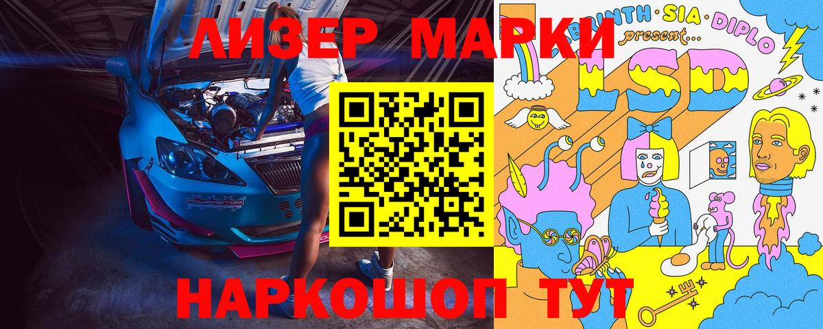 Марки NBOMe 1,8мг  Вход с VPN  Приморско-Ахтарск 