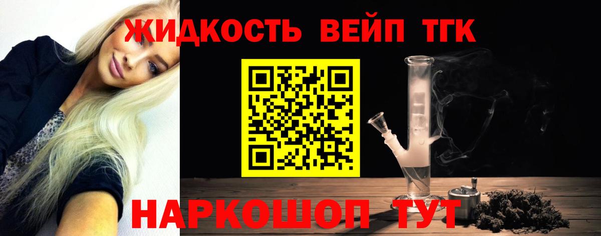ТГК вейп с тгк Приморско-Ахтарск